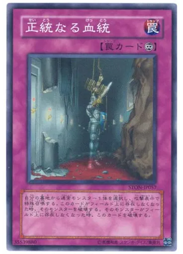 正統なる血統