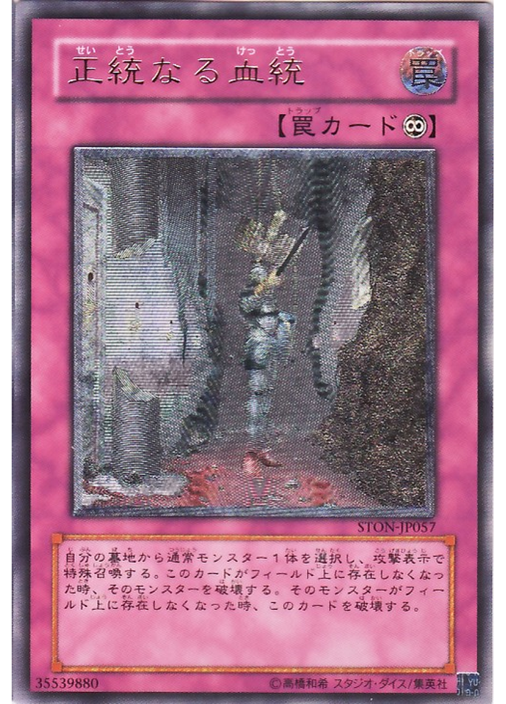 正統なる血統 (Ultimate Rare)
