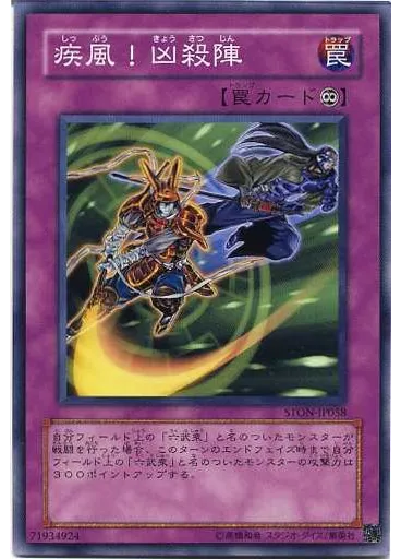 疾風！凶殺陣
