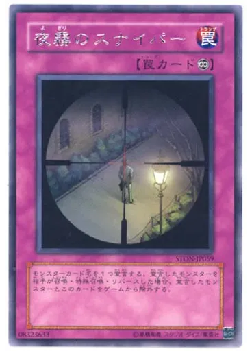 夜霧のスナイパー