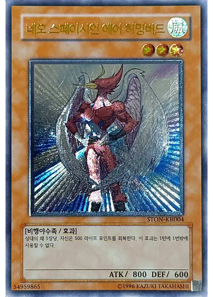 네오 스페이시언 에어 허밍버드 (Ultimate Rare Unlimited)