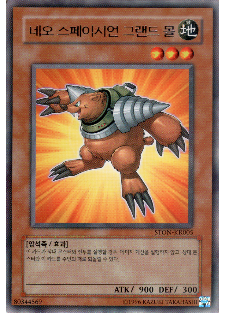 네오 스페이시언 그랜드 몰 (Rare Unlimited)