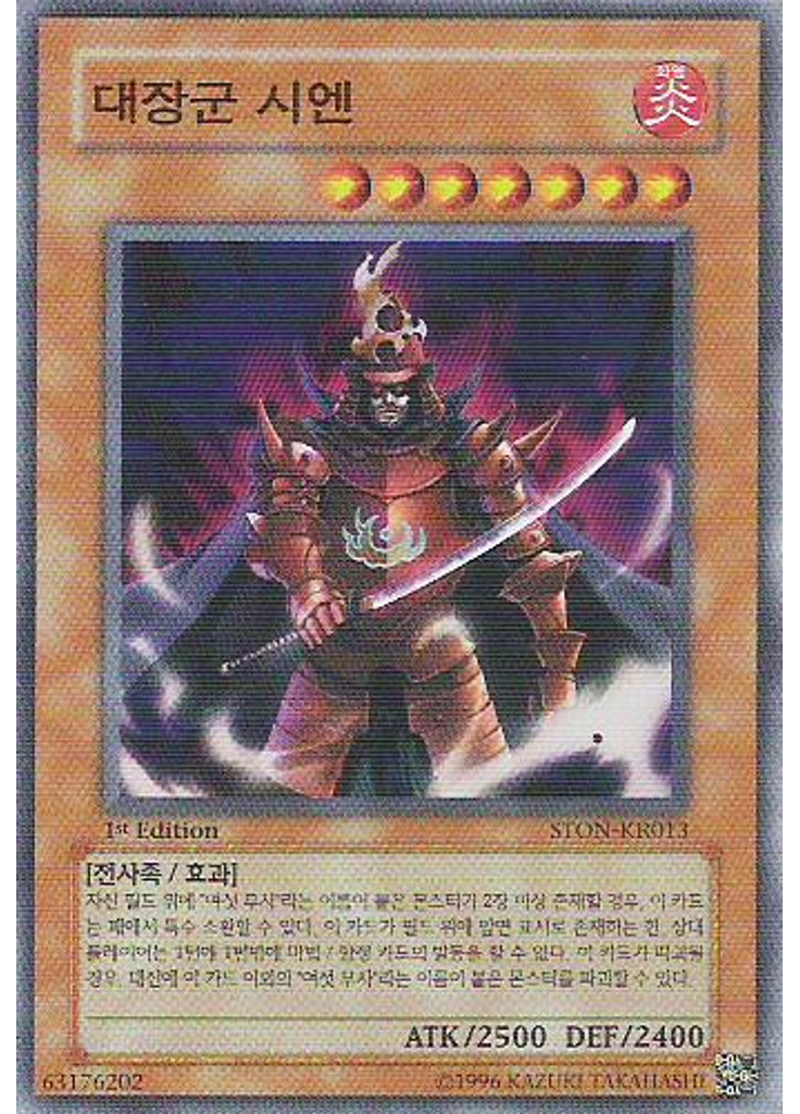 대장군 시엔