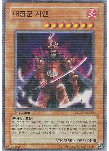 대장군 시엔