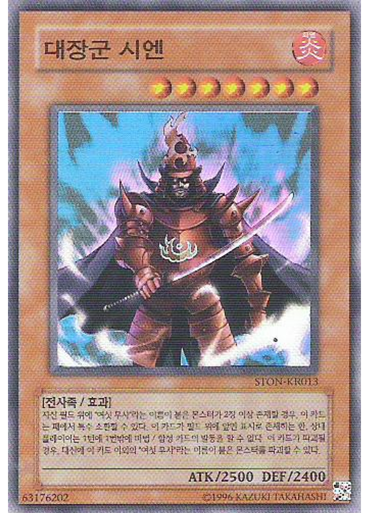 대장군 시엔 (Super Rare Unlimited)