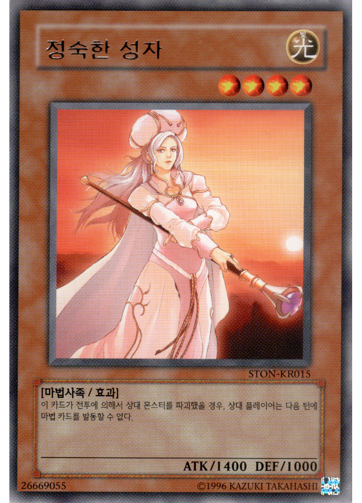 정숙한 성자 (Rare Unlimited)