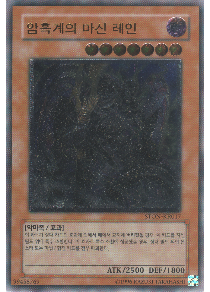 암흑계의 마신 레인 (Ultimate Rare Unlimited)