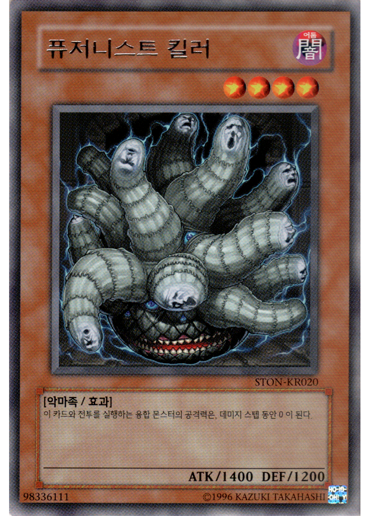 퓨저니스트 킬러 (Rare Unlimited)