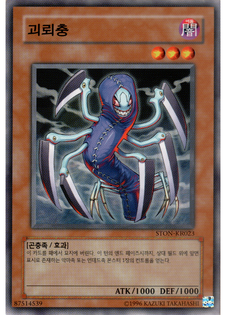 괴뢰충 (Common Unlimited)