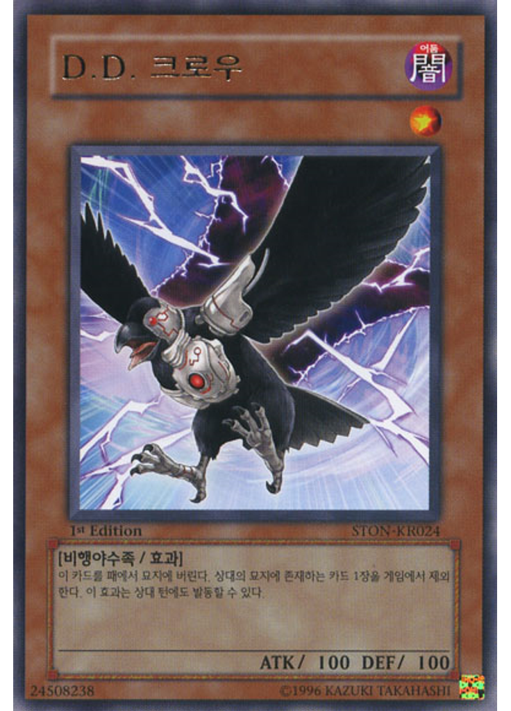 D.D. 크로우