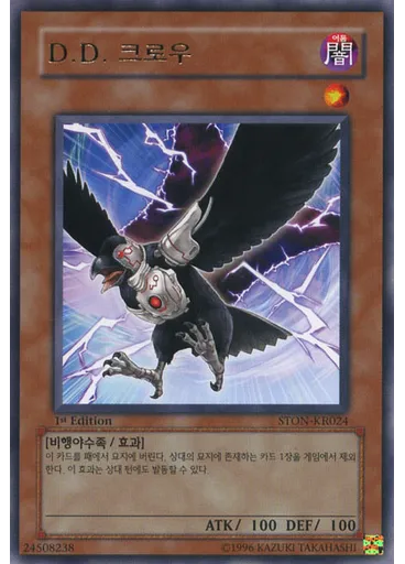 D.D. 크로우 — Strike of Neos