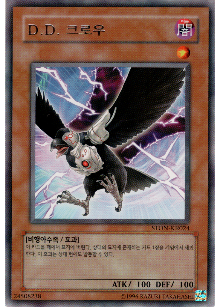 D.D. 크로우 (Rare Unlimited)