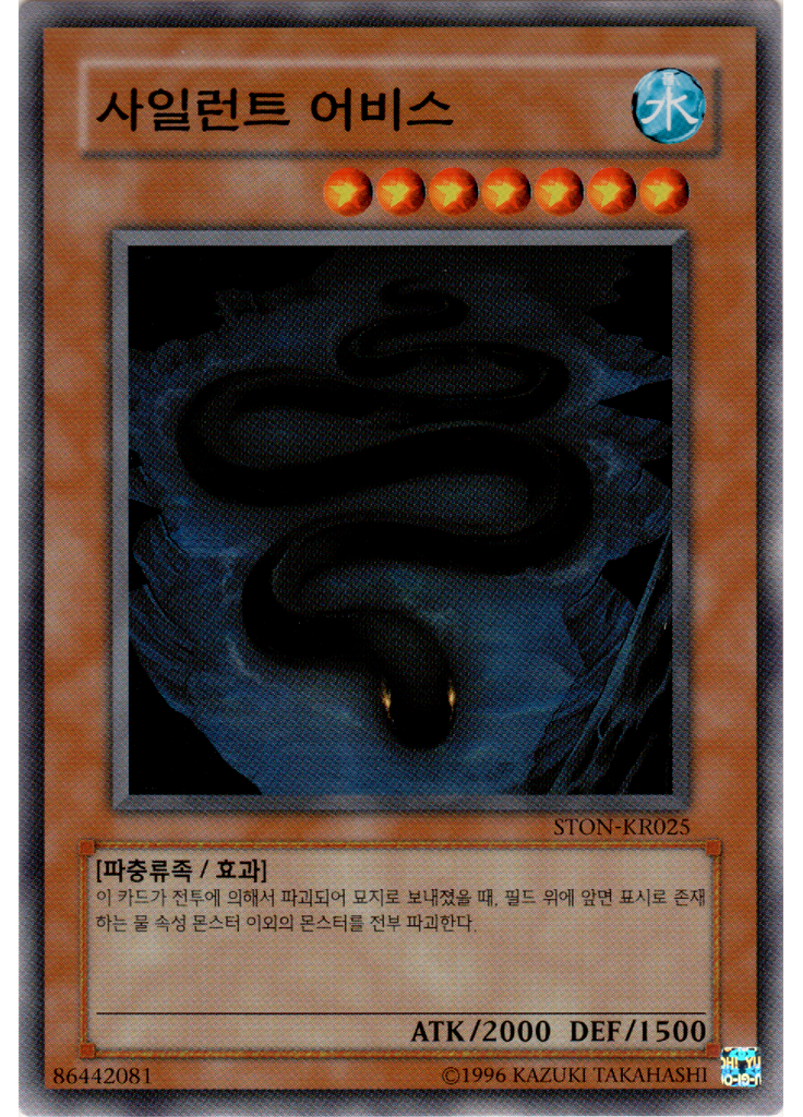 사일런트 어비스 (Common Unlimited)