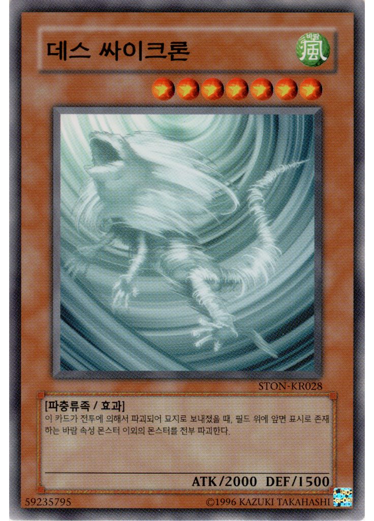데스 싸이크론 (Common Unlimited)