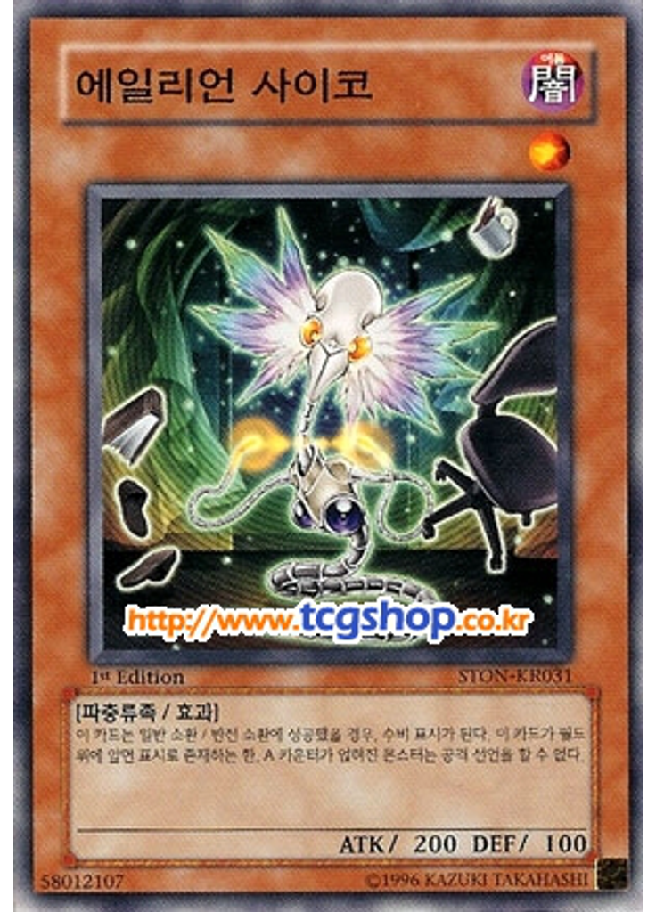에일리언 사이코