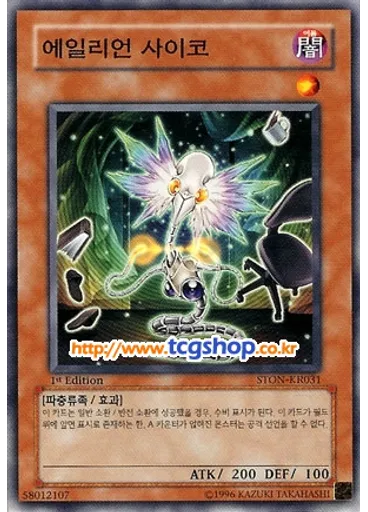 에일리언 사이코