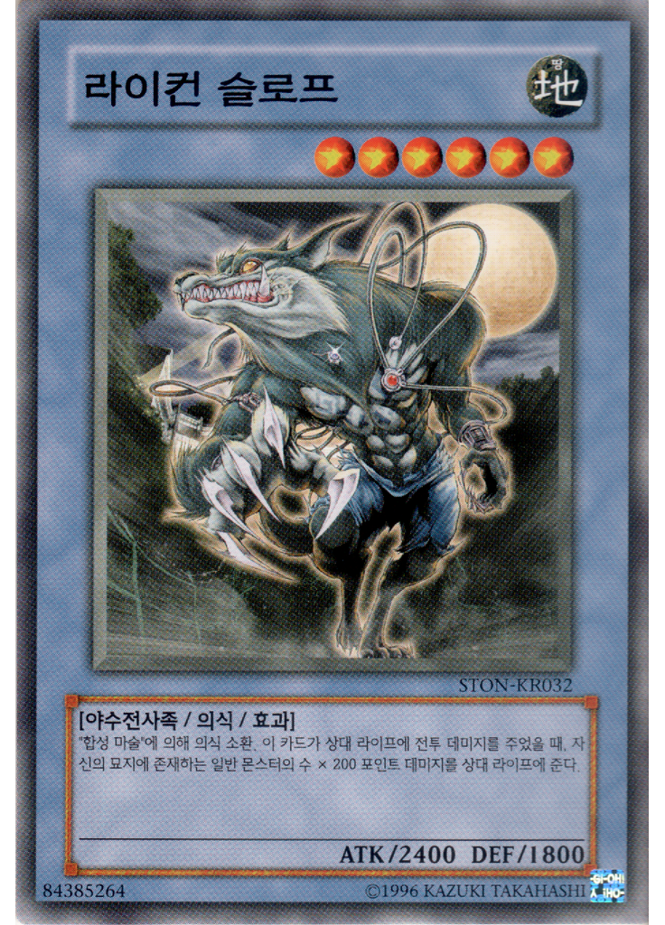 라이컨 슬로프 (Common Unlimited)