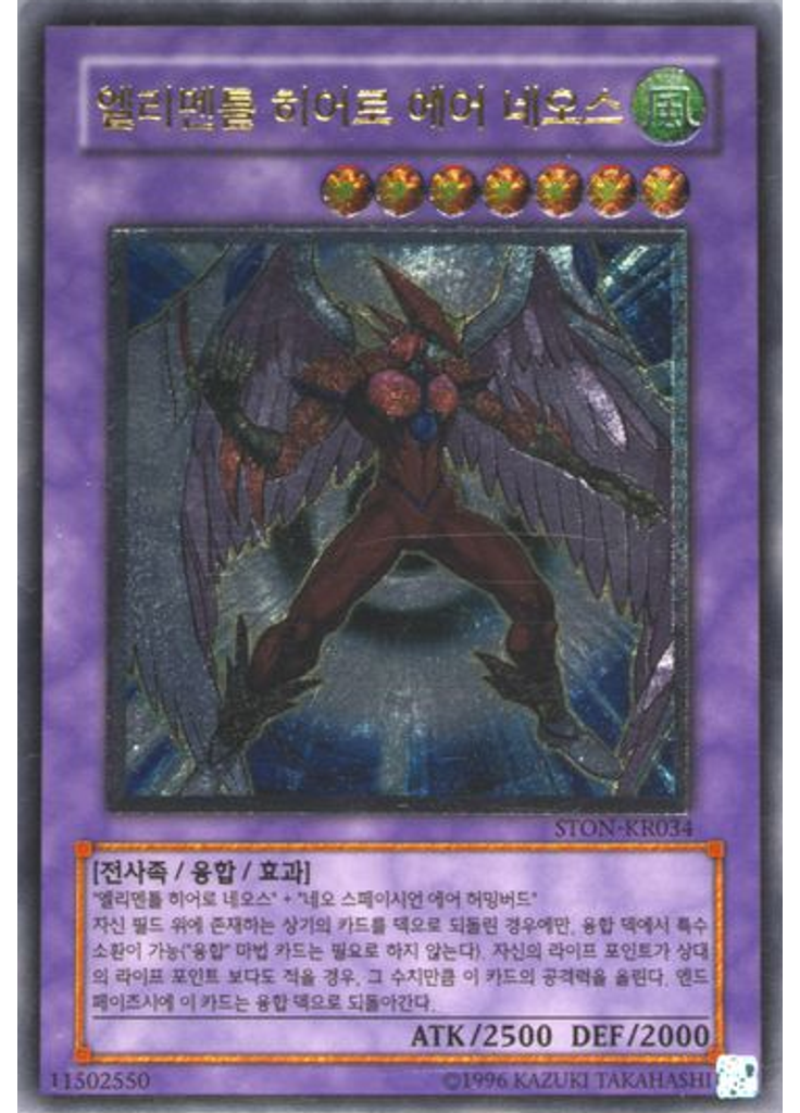 엘리멘틀 히어로 에어 네오스 (Ultimate Rare Unlimited)