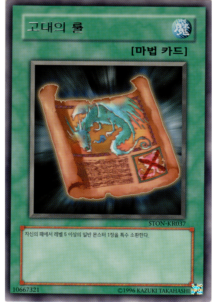 고대의 룰 (Rare Unlimited)