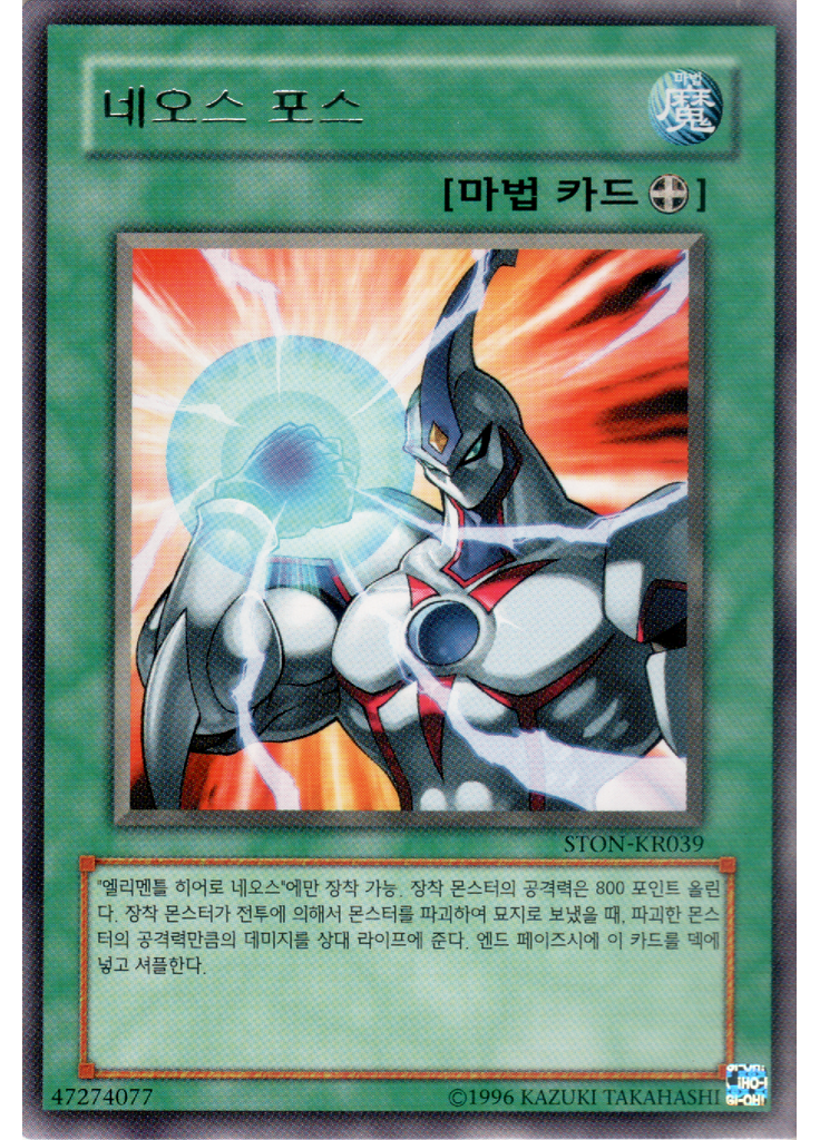 네오스 포스 (Rare Unlimited)