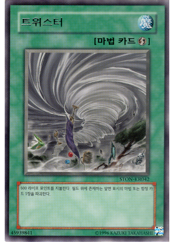 트위스터 (Rare Unlimited)