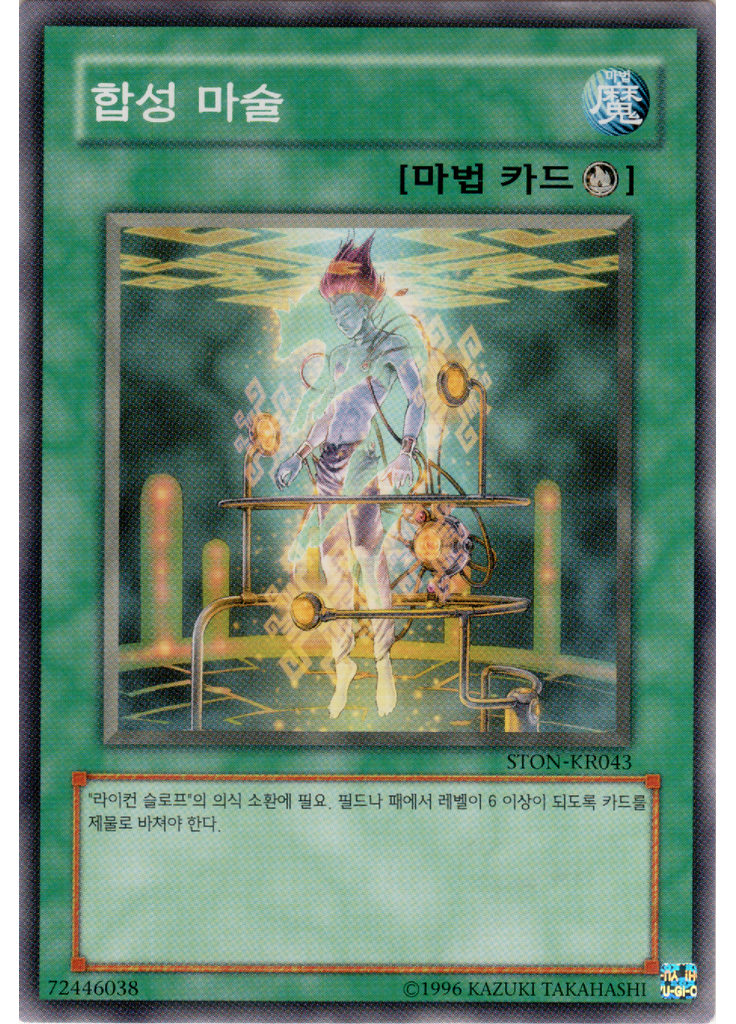 합성 마술 (Common Unlimited)