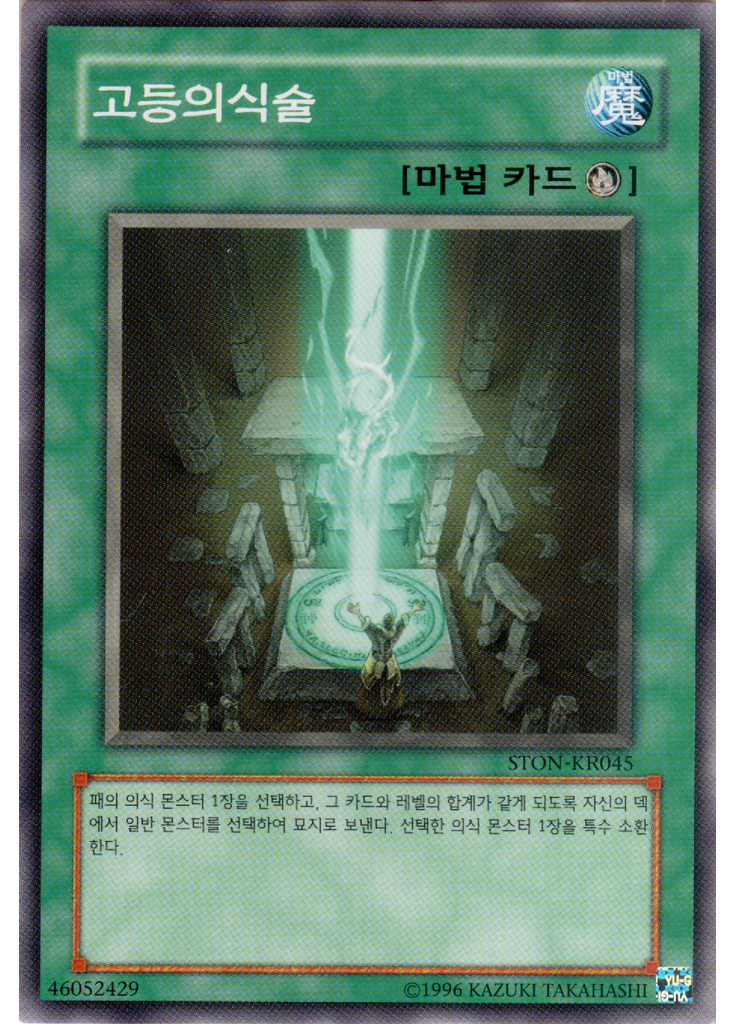 고등의식술 (Common Unlimited)