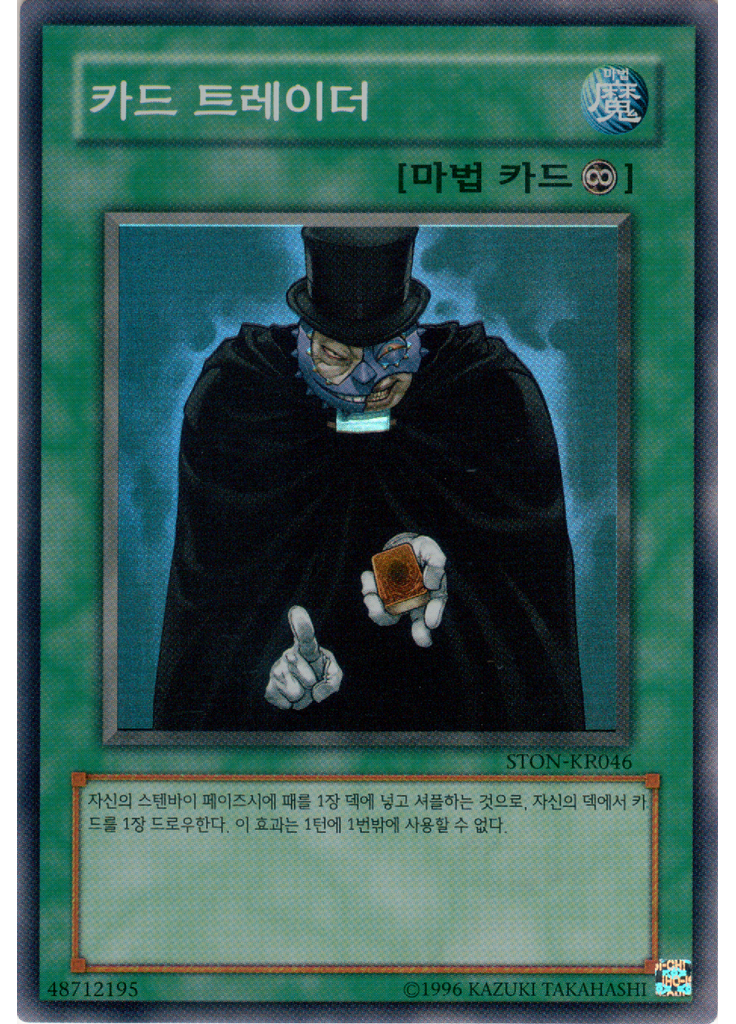 카드 트레이더 (Super Rare Unlimited)