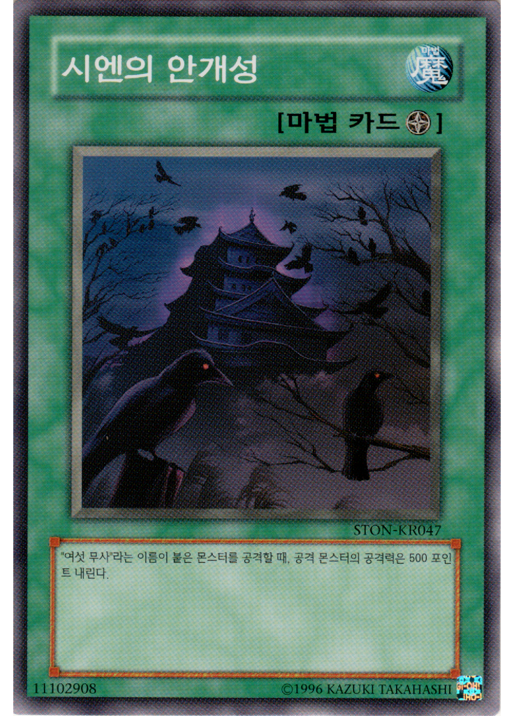 시엔의 안개성 (Common Unlimited)