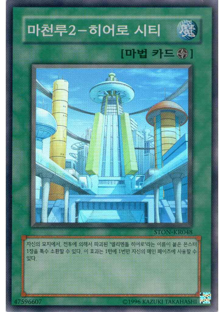 마천루2－히어로 시티 (Super Rare Unlimited)