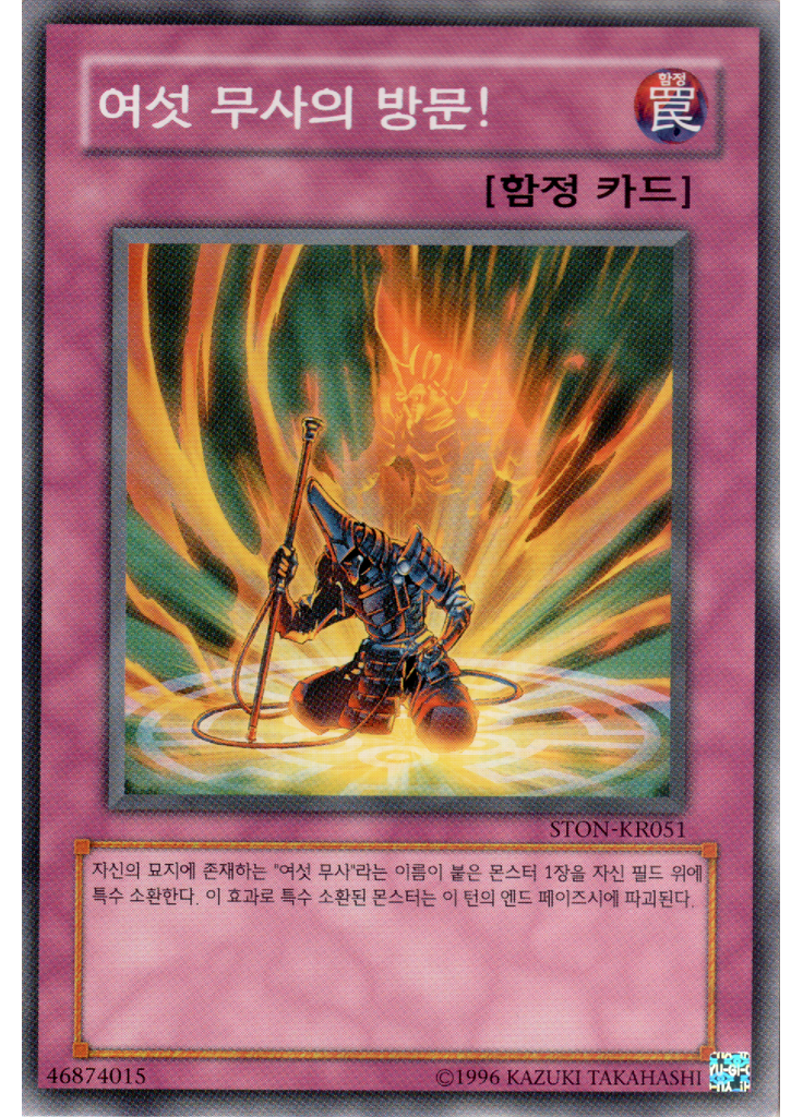 여섯 무사의 방문! (Common Unlimited)