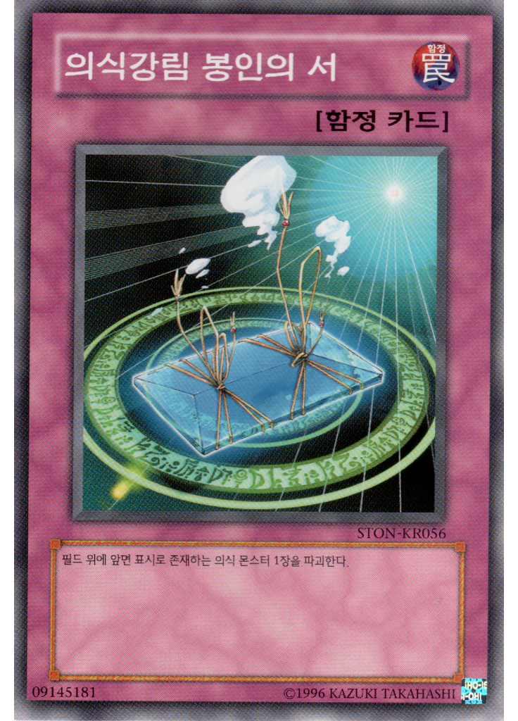 의식강림 봉인의 서 (Common Unlimited)