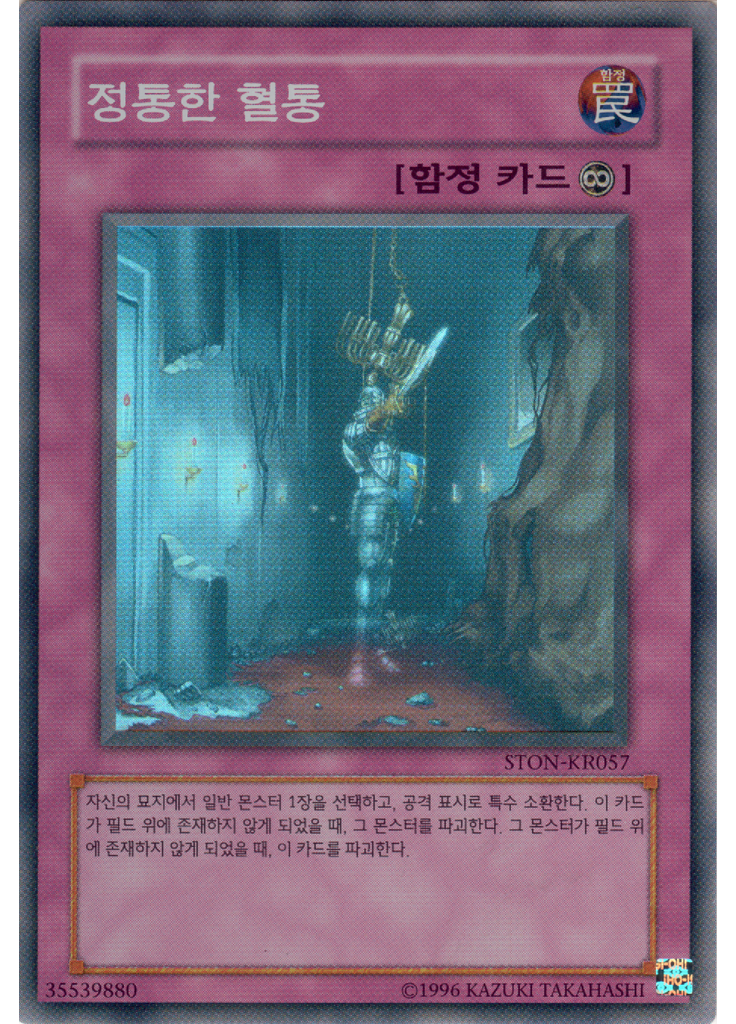 정통한 혈통 (Super Rare Unlimited)
