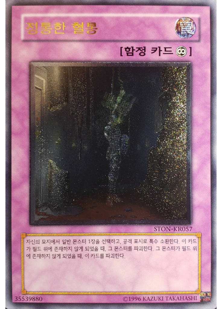 정통한 혈통 (Ultimate Rare Unlimited)