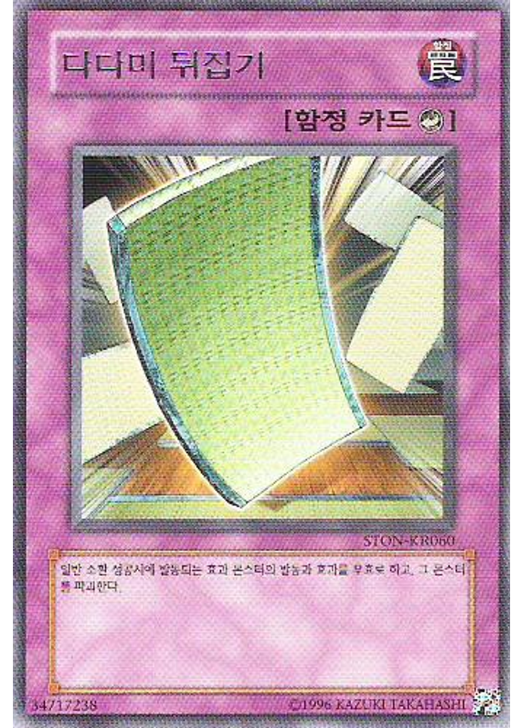 다다미 뒤집기 (Rare Unlimited)