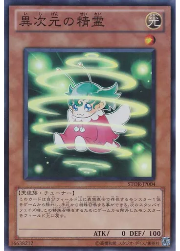 異次元の精霊