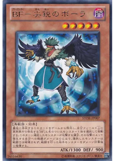 ＢＦ－尖鋭のボーラ