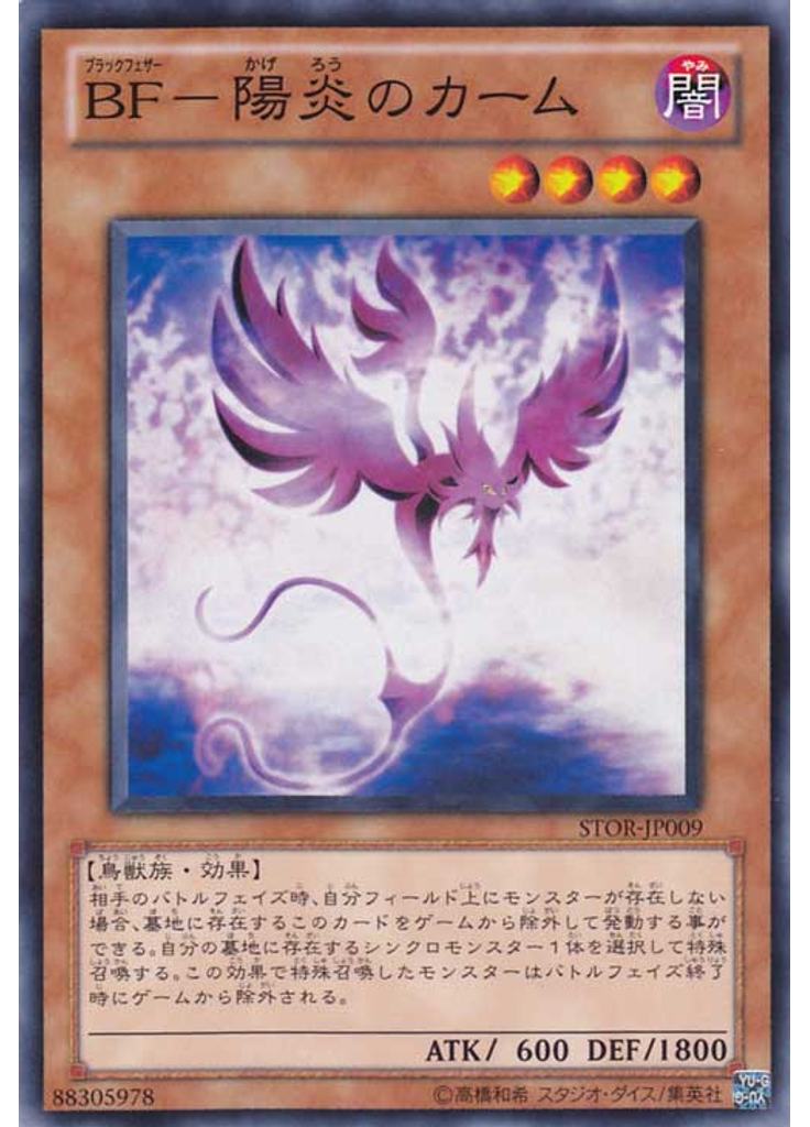 ＢＦ－陽炎のカーム