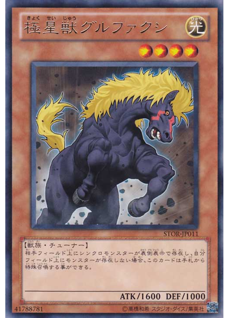 極星獣グルファクシ