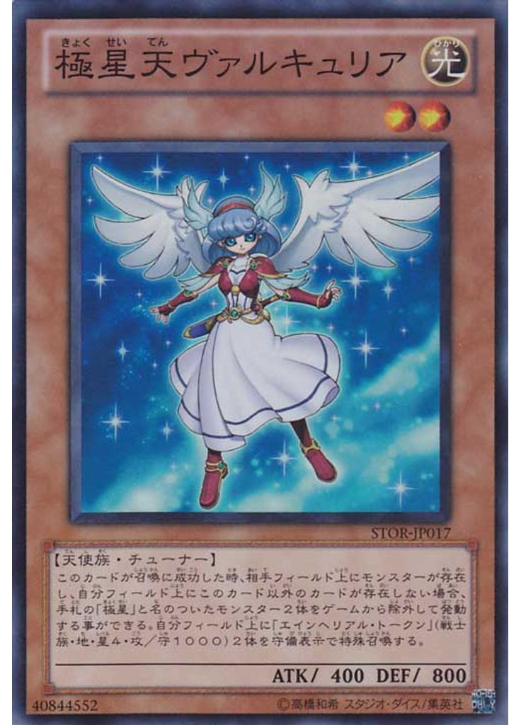 極星天ヴァルキュリア