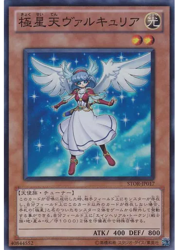 極星天ヴァルキュリア