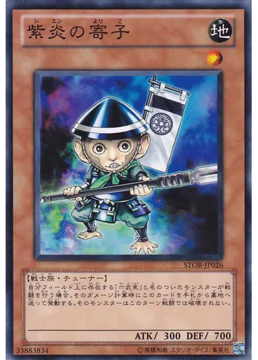紫炎の寄子