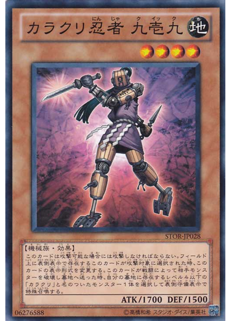 カラクリ忍者 九壱九