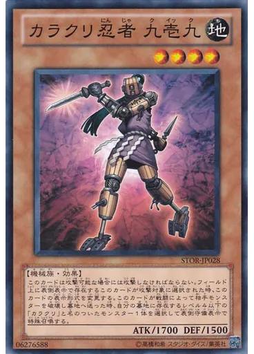 カラクリ忍者 九壱九