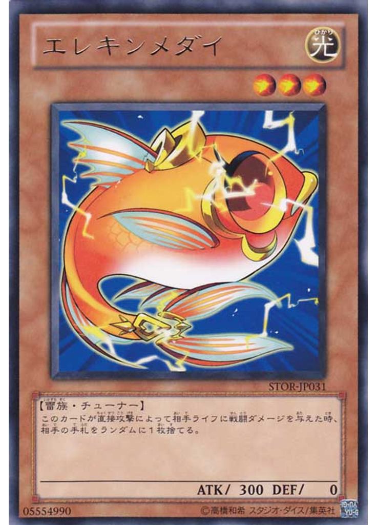 エレキンメダイ