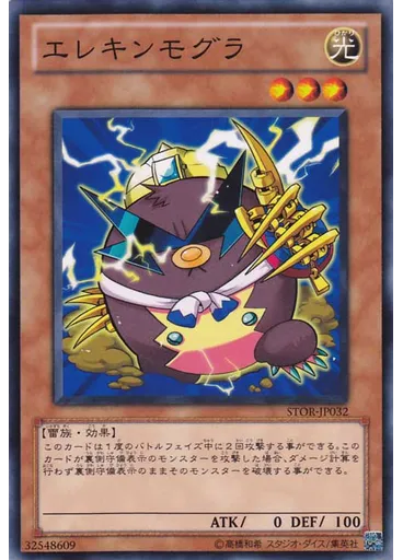 エレキンモグラ