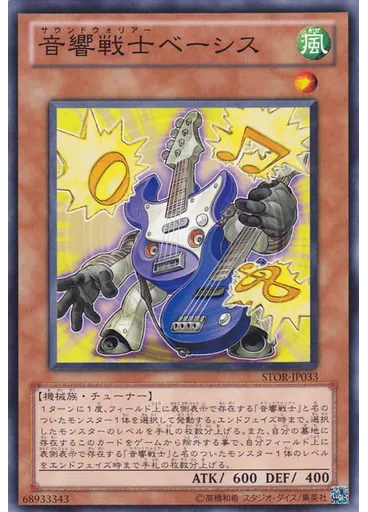 音響戦士ベーシス — Storm of Ragnarok