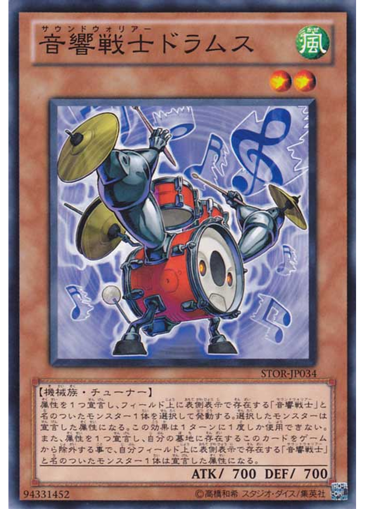 音響戦士ドラムス