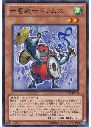 音響戦士ドラムス