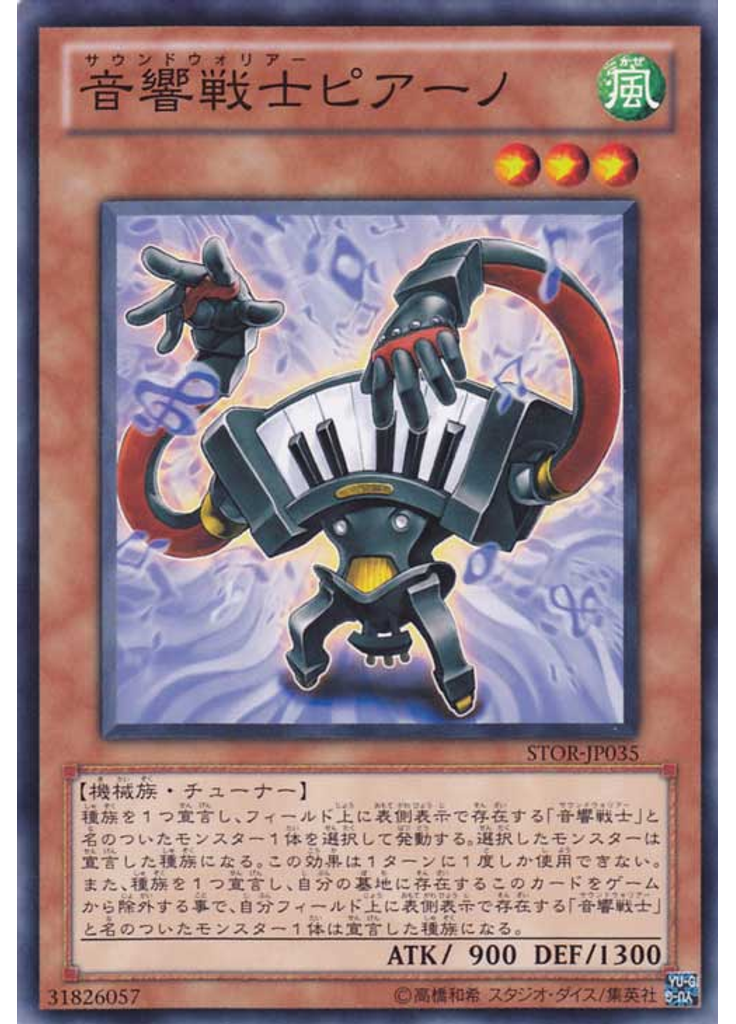 音響戦士ピアーノ